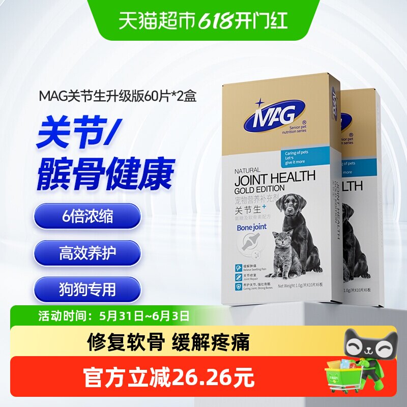 MAG鲨鱼软骨素关节生60片×2盒折耳猫狗狗宠物专用有助缓解不适