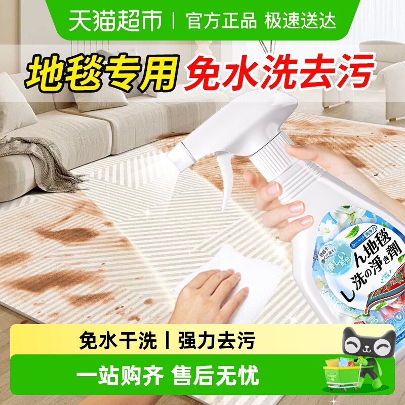 地毯清洁剂免水洗清洗神器干洗