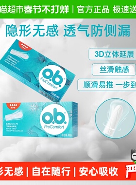 强生ob卫生棉条量多型内置月经棉条卫生巾指入式防漏