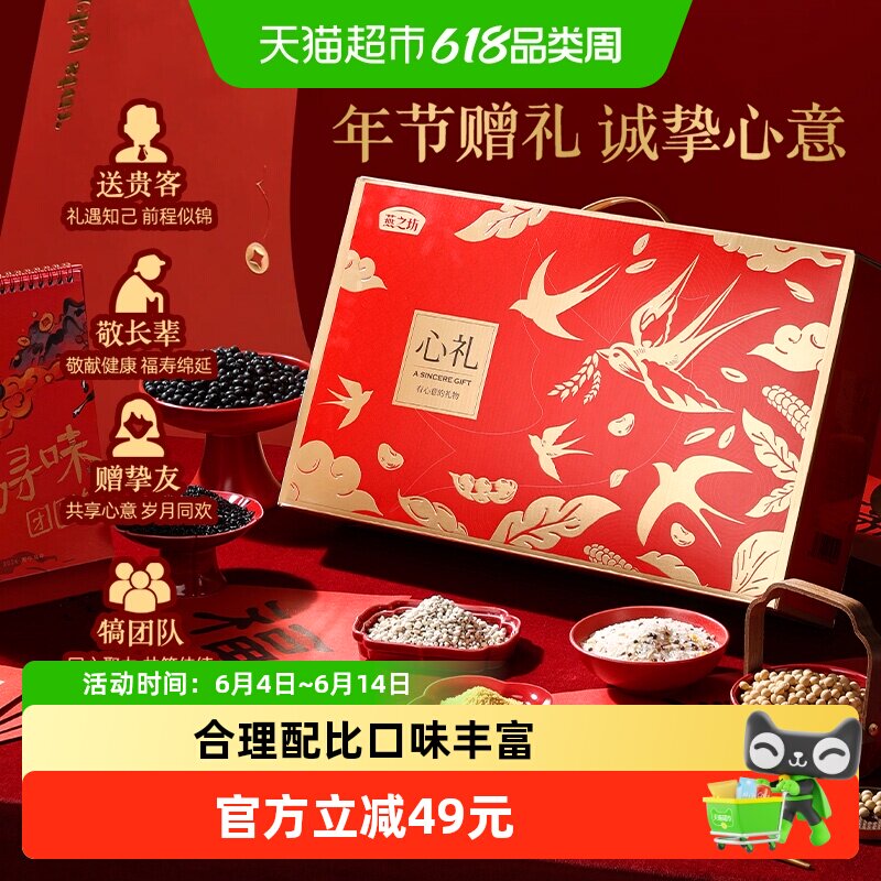 燕之坊心礼9种五谷杂粮米礼盒营养组合粗粮粥料端午长辈送礼礼盒