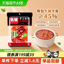 名扬火锅底料牛油麻辣麻辣烫料调味料网红小包装一料多用
