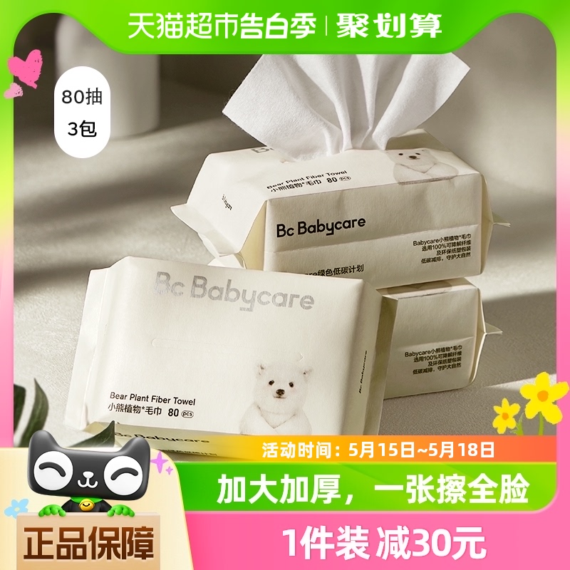 babycare小熊加柔加厚洗脸擦脸洁面洗脸巾80抽*3包非抽纸非棉柔巾 洗护清洁剂/卫生巾/纸/香薰 棉柔巾/洗脸巾 原图主图