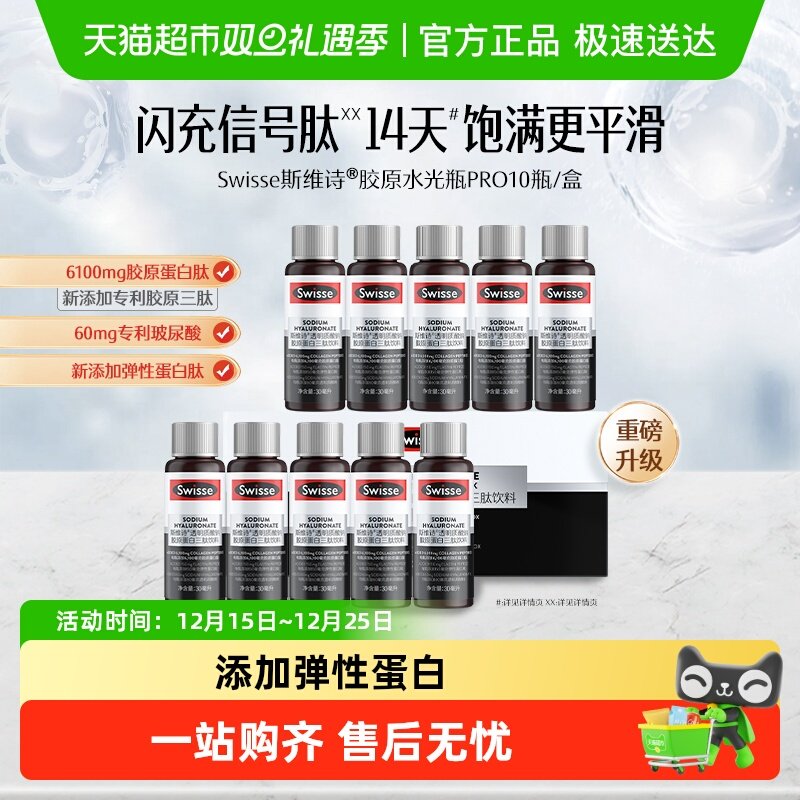 Swisse胶原蛋白三肽饮料