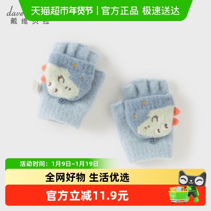 戴维贝拉儿童分指手套2025冬季新款女童男童保暖手套翻盖漏指手套
