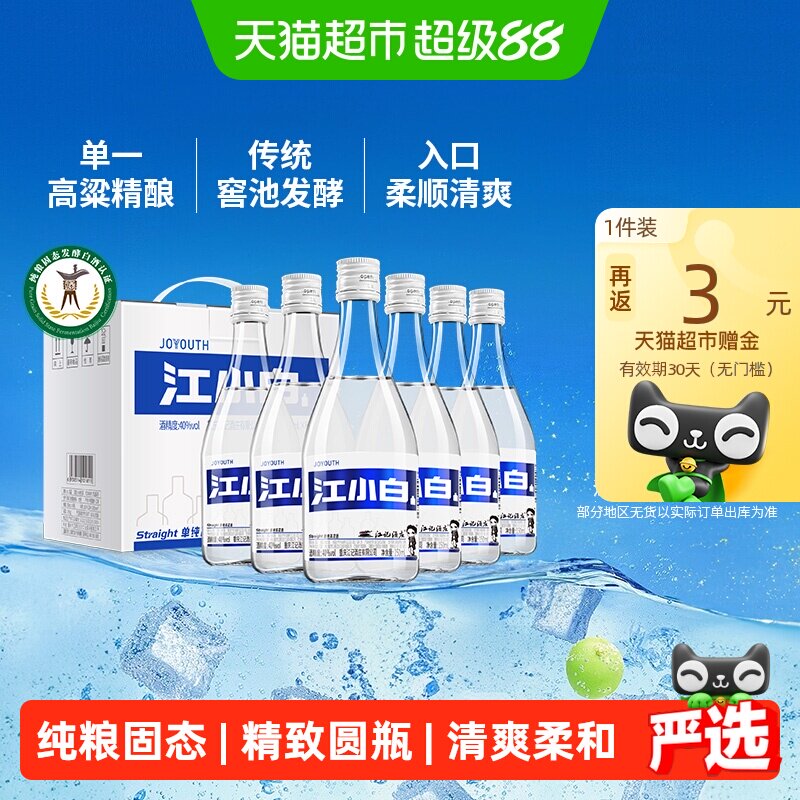 江小白清香白酒青春版40度150ml*6瓶白酒整箱小瓶高粱酒