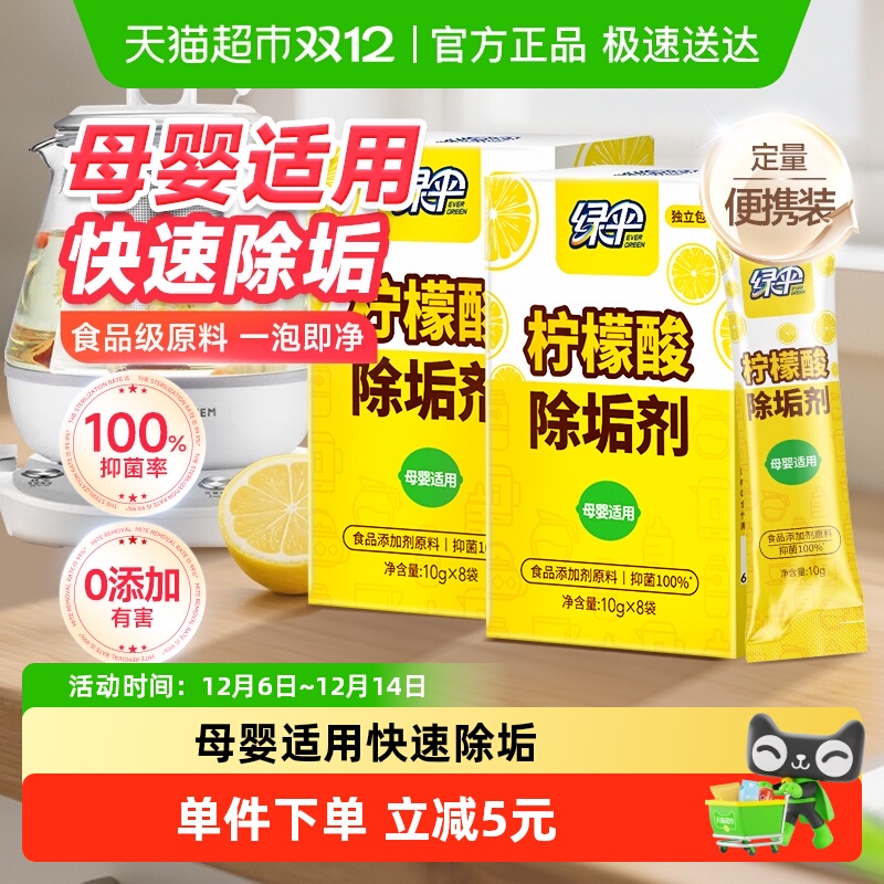 绿伞食品级原料除垢剂80g×2盒