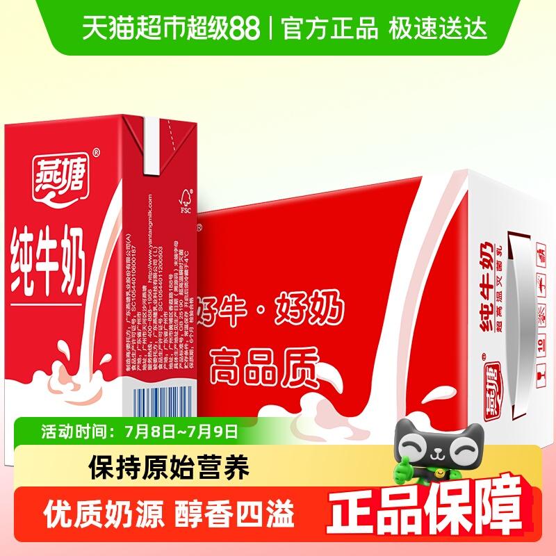 燕塘广东老字号高温灭菌纯牛奶