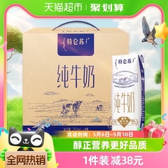 蒙牛特仑苏纯牛奶250ml*16盒家庭分享学生早餐奶高端品质优质蛋白