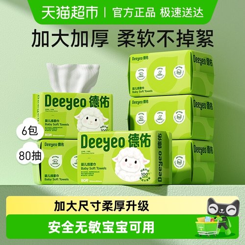 德佑婴儿绵柔巾干湿两用加大加厚