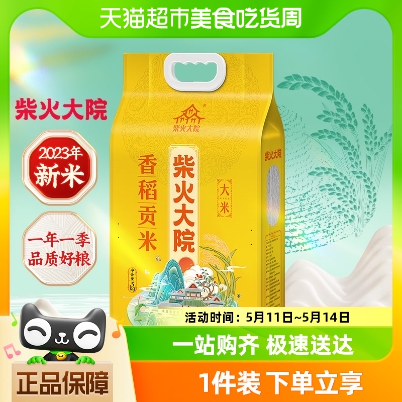 柴火大院大米香稻贡米5kg吉林产区粳米一级东北大米 粮油调味/速食/干货/烘焙 大米 原图主图