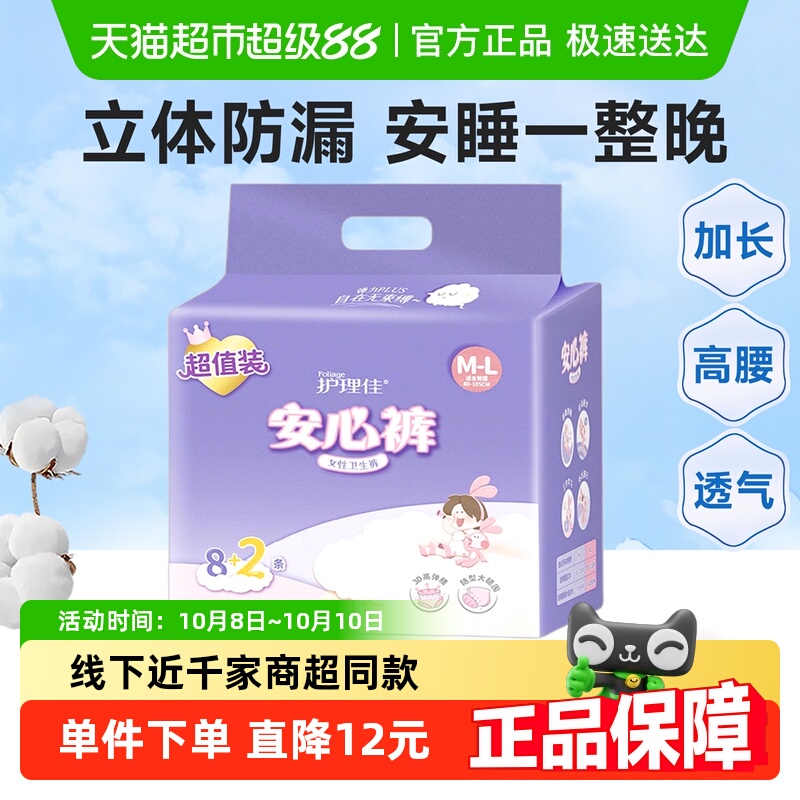 护理佳裤型卫生巾