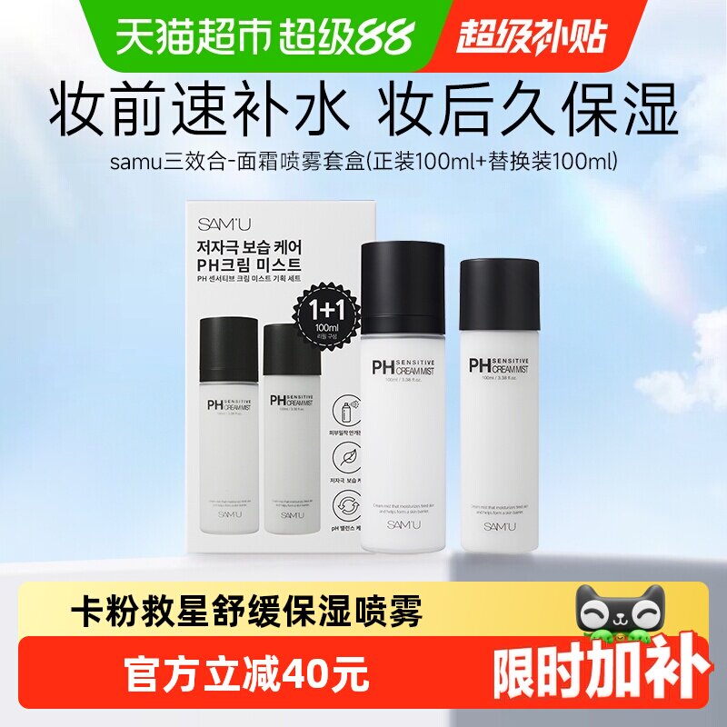 莎缪面霜喷雾舒缓保湿200ml图片