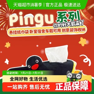 KKV 饰收纳套 顺丰 Pingu悬挂纸巾袋卡通家用卧室车载宿舍创意装