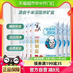 7包无碘甲状腺专用细盐家用井矿盐 雪天盐未加碘精制盐300g 包邮