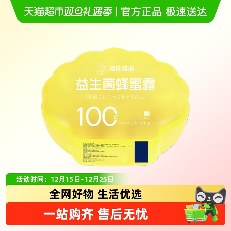 海氏海诺蜂蜜露外用孕妇产妇软管待产包孕晚期秘月子助产老人常备