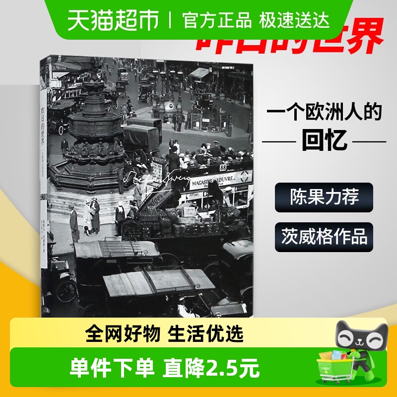 昨日的世界茨威格