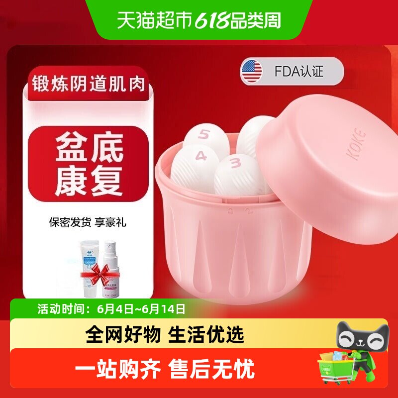 科卡阴道哑铃医用盆底肌肉康复器凯格尔训练器仪产后缩漏尿球收紧