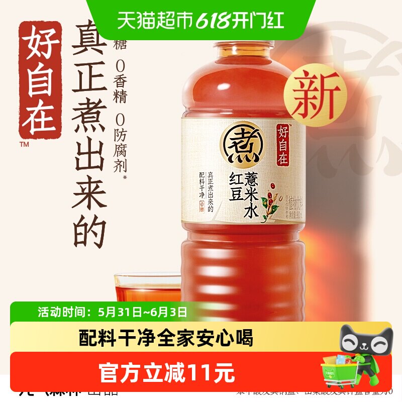 元气森林好自在红豆薏米水900ml*2瓶
