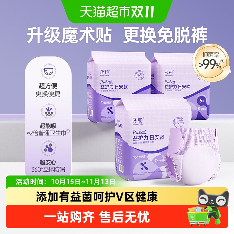 子初益护力安睡裤腰贴款孕产妇卫生巾姨妈巾M-L18/XL18安心裤