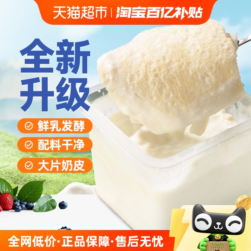 【下拉详情有优惠】西域美农欧若姆鲜醇酸奶皮子plus版酸奶内蒙