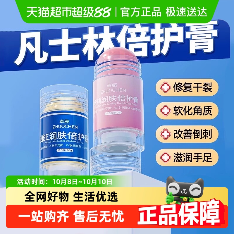 卓辰倍润膏凡士林