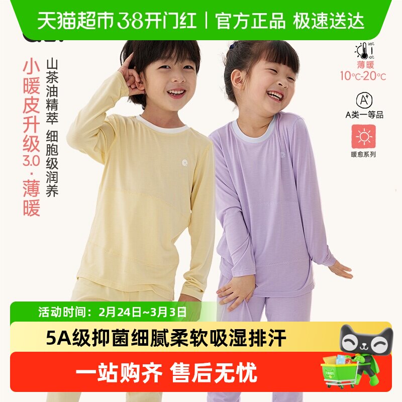 Q21小暖皮山茶油儿童保暖内衣套装男士女士高弹A类秋衣裤睡衣