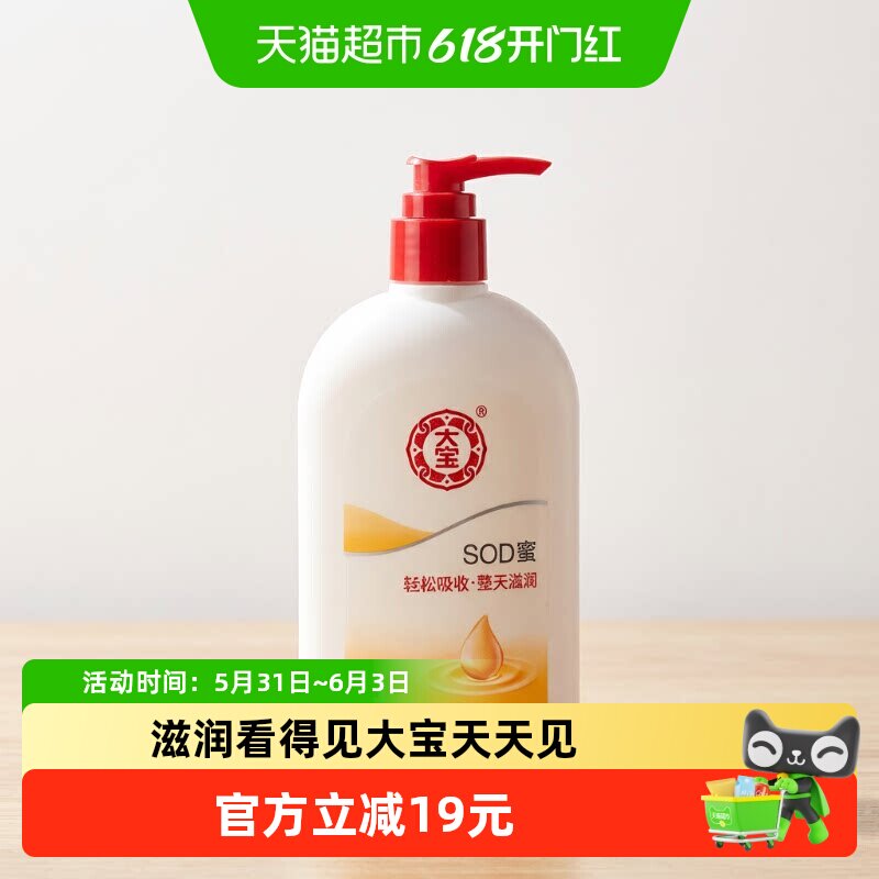 大宝SOD蜜套装补水保湿乳液面霜男女换季护肤品