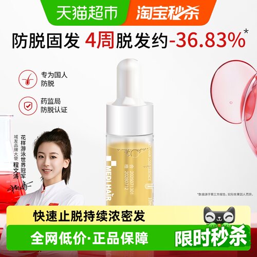 域发植优研固防脱精华液减少掉发
