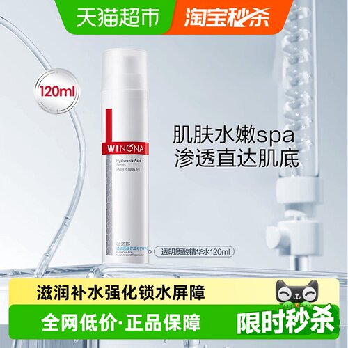 薇诺娜透明质酸保湿精华水敏感肌