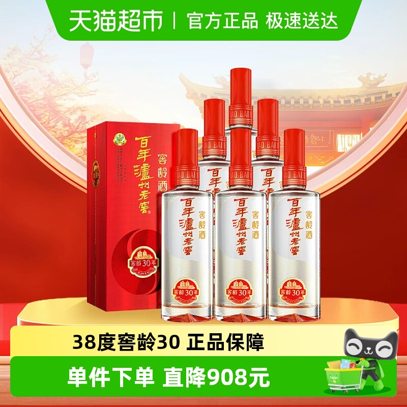 泸州老窖窖龄30年38度500ml*6瓶浓香型白酒整箱装(内含礼品袋)