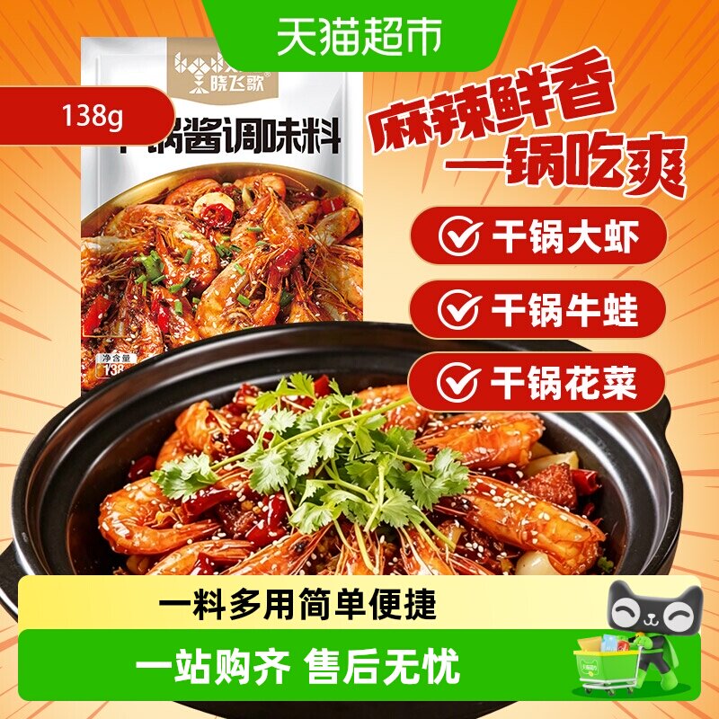晓飞歌干锅酱香辣劲爽138g