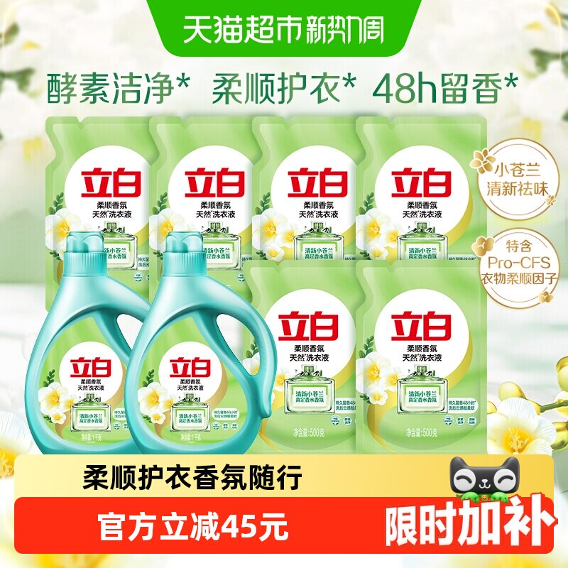立白小苍兰香氛洗衣液留香10斤装图片