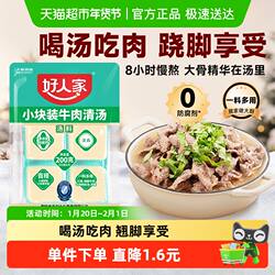 【包邮】好人家乐山跷脚牛肉清汤料包200g牛肉汤锅底料牛肉汤料包