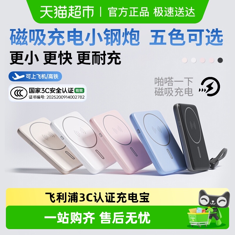 飞利浦3C认证充电宝磁吸