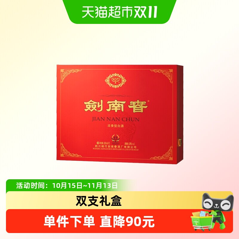 38度水晶剑南春白酒礼盒500ml*2