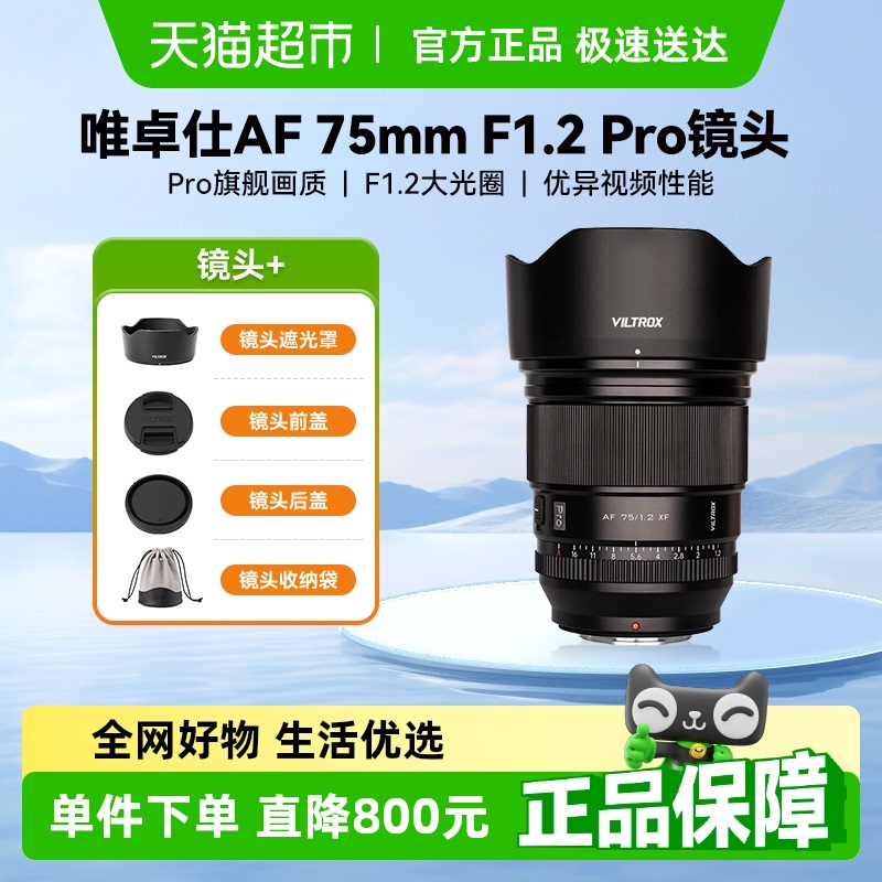 唯卓仕75mmF1.2定焦镜头