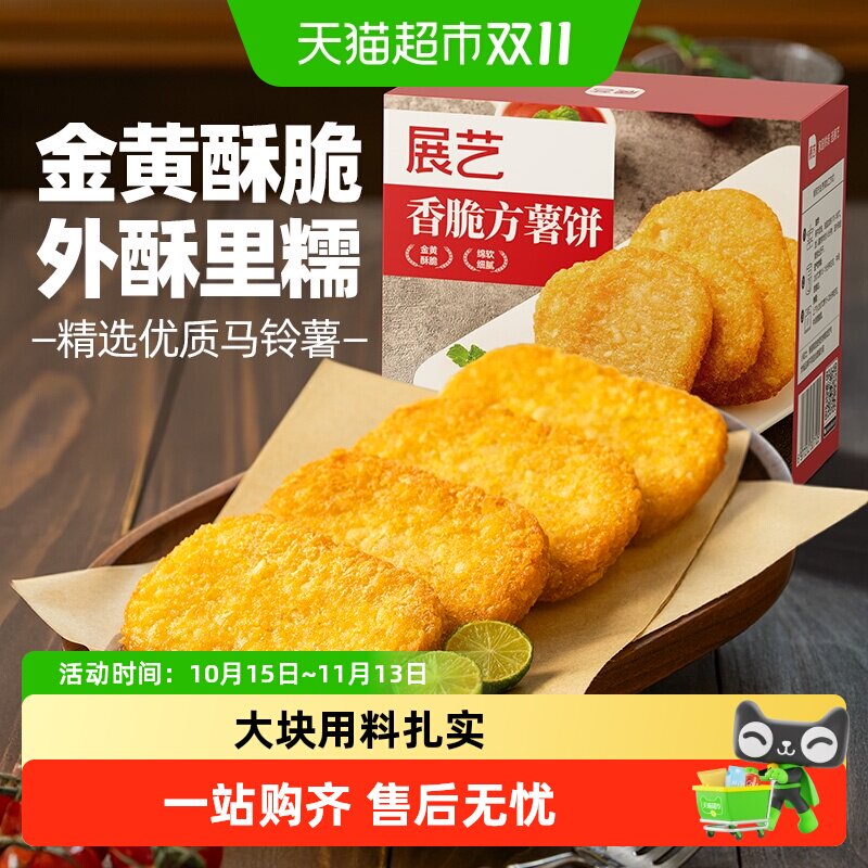 展艺脆香大薯饼早餐炸土豆饼空气炸锅用半成品冷冻薯条儿童下午茶