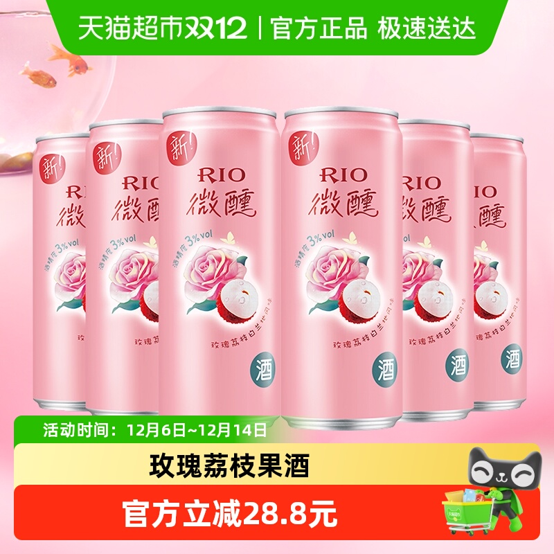 RIO/锐澳微醺系列玫瑰荔枝预调酒