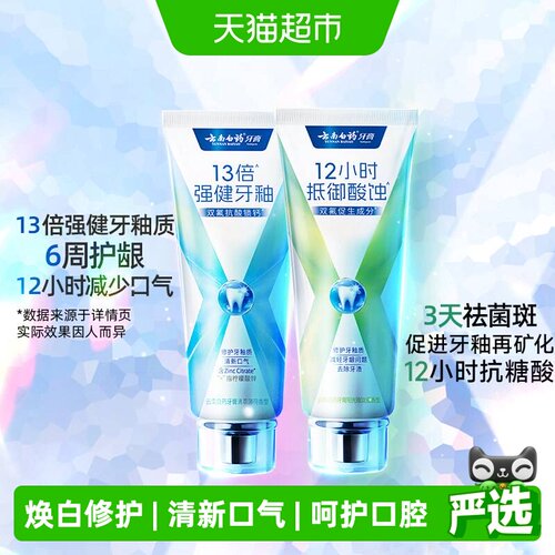 云南白药温和修护抗敏感牙膏