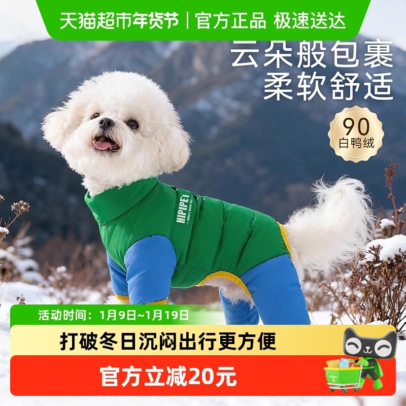 白鸭绒冬天狗狗羽绒服加厚冬装泰迪比熊宠物小型犬冬季四脚衣服