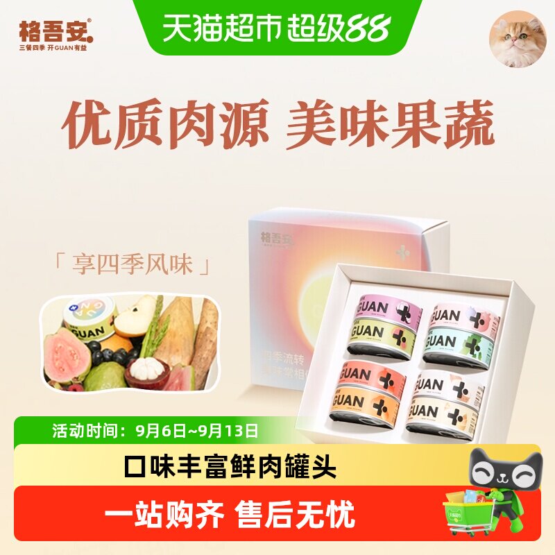 格吾安莓果鸡芦笋鸭湿粮罐头图片