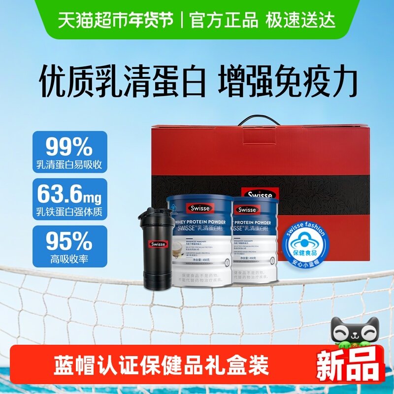 swisse斯维诗蓝帽乳清蛋白粉礼盒加摇摇杯补充蛋白质成人中老年,保健食品/膳食营养补充食品,乳清蛋白,淘宝优惠券,粉丝福利购,淘宝优惠卷