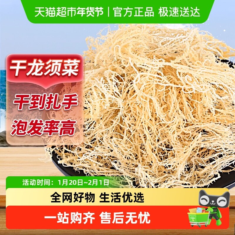 【包邮】淡干龙须菜海产干货海石花菜鹿角菜珊瑚草海藻凉拌菜,水产肉类/新鲜蔬果/熟食,裙带菜,淘宝优惠券,粉丝福利购,淘宝优惠卷