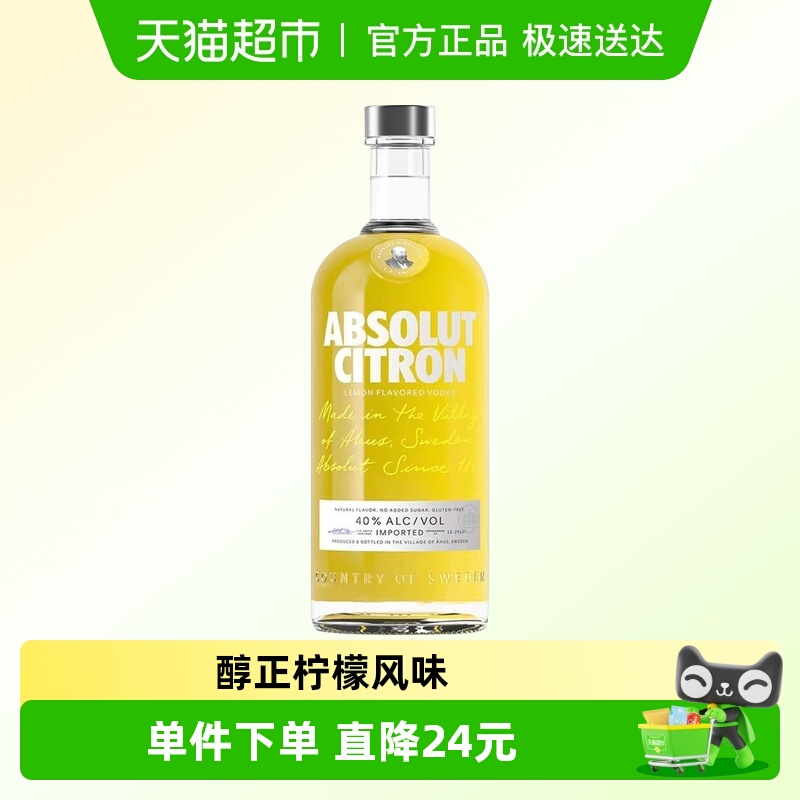 【进口】Absolut绝对伏特加柠檬味洋酒烈酒鸡尾酒特调