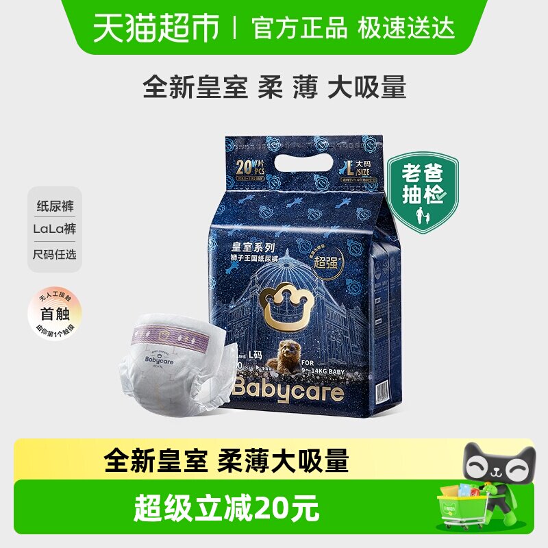 babycare皇室狮子王国纸尿裤拉拉裤mini装新生儿超薄透气尿不湿