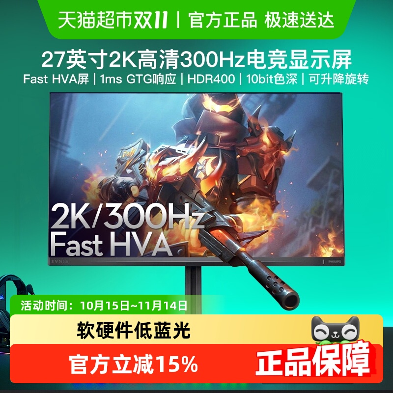 飞利浦27英寸300Hz显示器