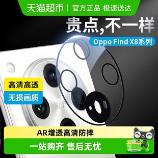 蓝猩oppofindx8Pro镜头膜AR增透findx7ultra手机后置摄像头保护膜