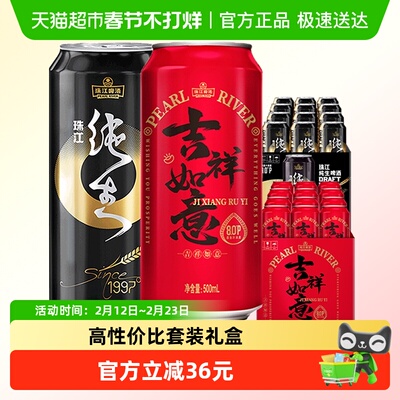 珠江啤酒套装500ml×12罐×2组