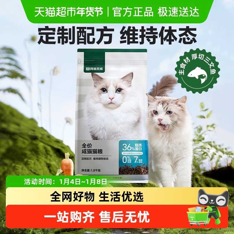 网易严选天成全价膨化成猫粮无谷三文鱼鸡肉味成年猫专用国产粮