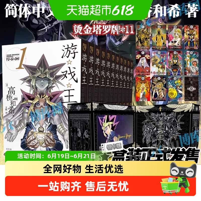 【首刷特典书盒+塔罗牌】游戏王.银版漫画全套1-11-22册 高桥和希